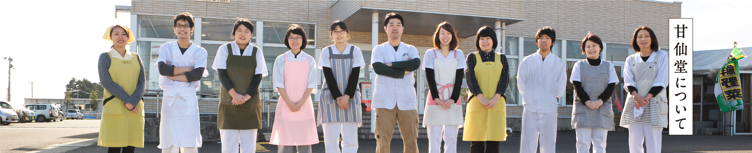 甘仙堂について