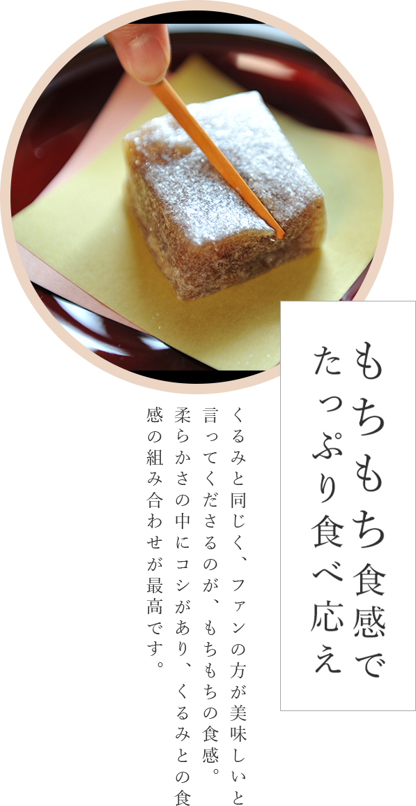 もちもち食感でたっぷり食べ応え